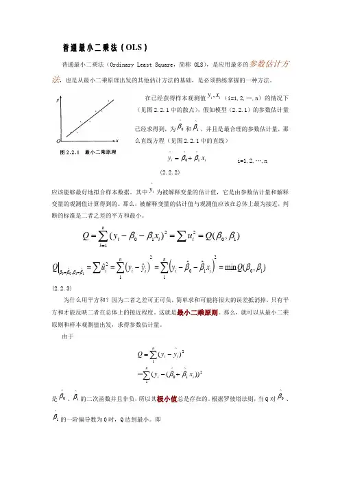 普通最小二乘法(OLS)