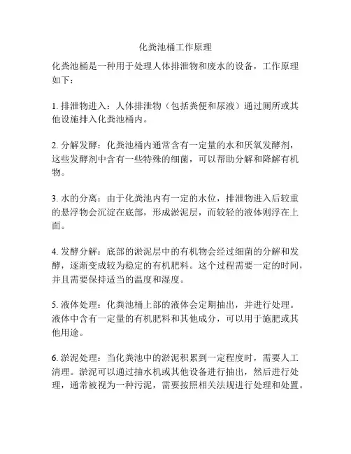 化粪池桶工作原理