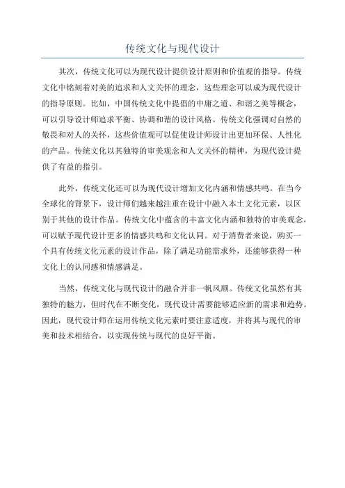 传统文化与现代设计