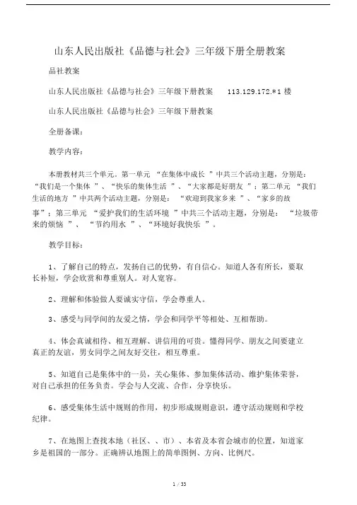 山东人民出版社《品德与社会》三年级下册全册教案.doc