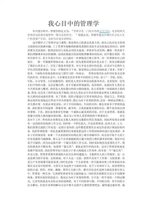 我心目中的管理学