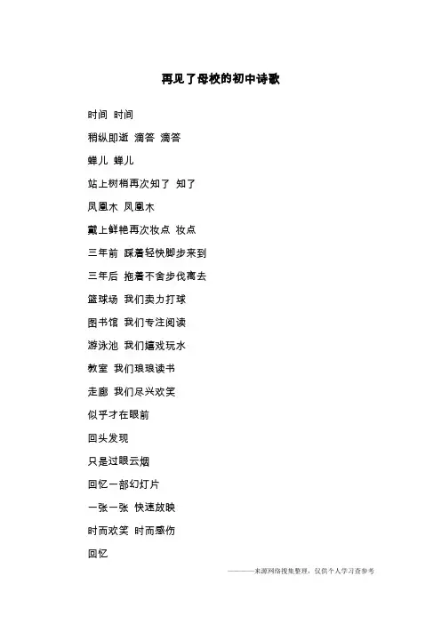 再见了母校的初中诗歌