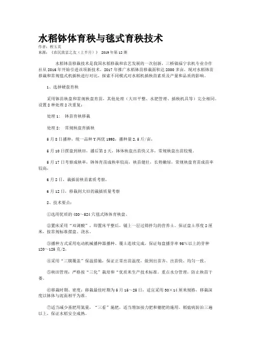 水稻钵体育秧与毯式育秧技术