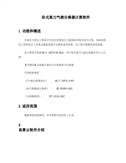 卧式气液分离器计算软件
