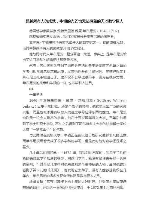 超越所有人的成就，牛顿的光芒也无法掩盖的天才数学巨人