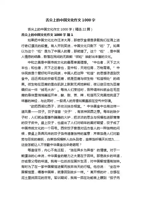 舌尖上的中国文化作文1000字（精选22篇）