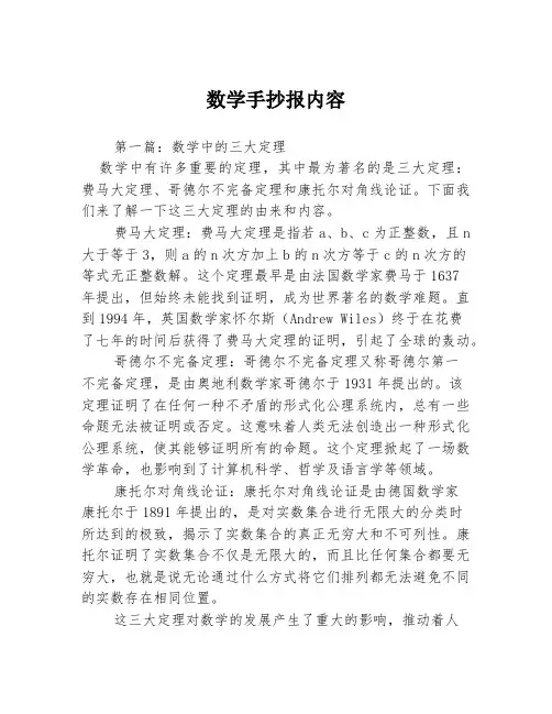 数学手抄报内容3篇
