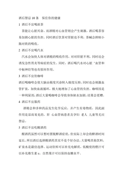 酒后禁忌
