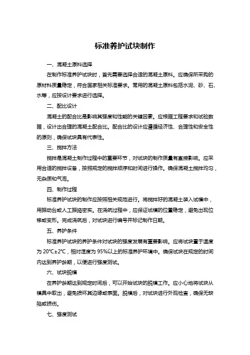 标准养护试块制作