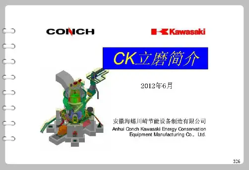 (5)CK立磨结构性能及工作原理讲座(肖杰玉)