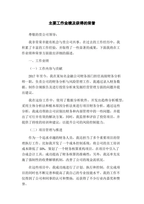 主要工作业绩及获得的荣誉