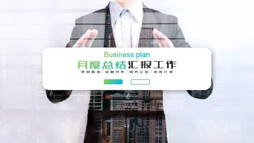 周计划月计划工作总结汇报PPT模板