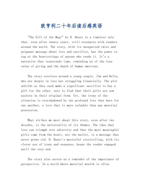 欧亨利二十年后读后感英语