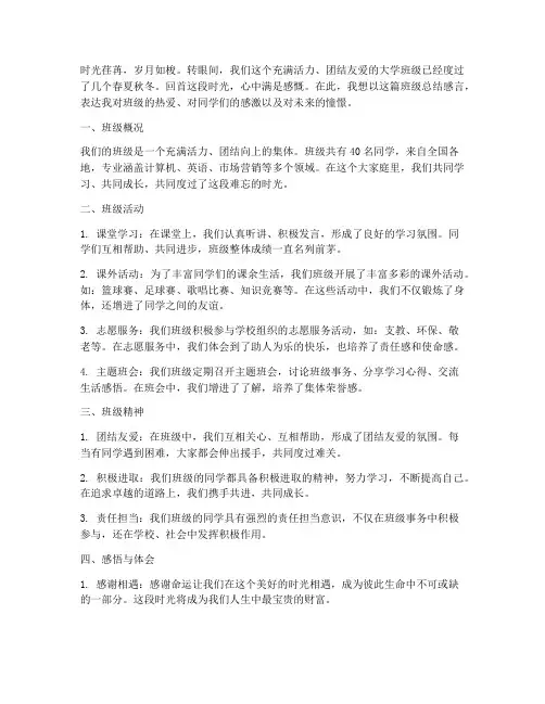 大学班级总结感言