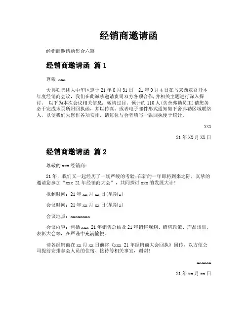 经销商邀请函