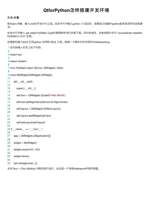 QtforPython怎样搭建开发环境