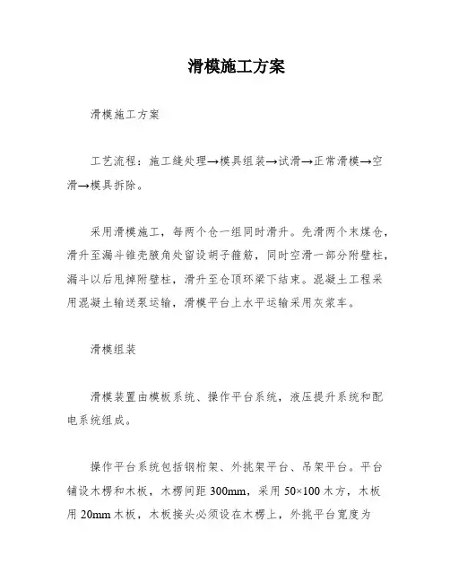 滑模施工方案