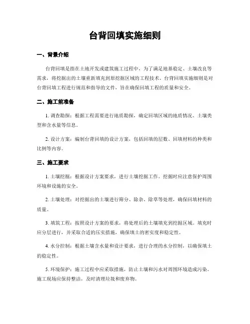 台背回填实施细则