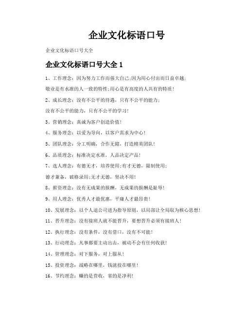 企业文化标语口号