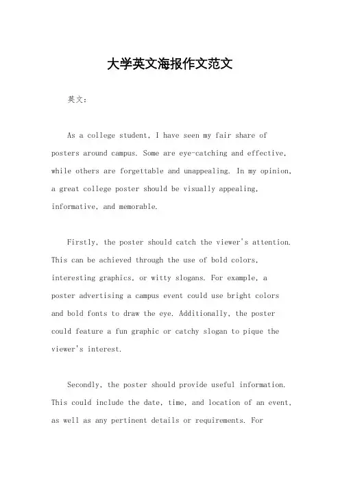 大学英文海报作文范文