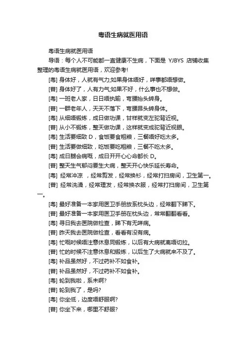 粤语生病就医用语