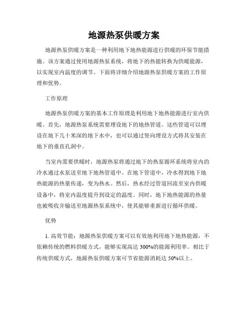 地源热泵供暖方案