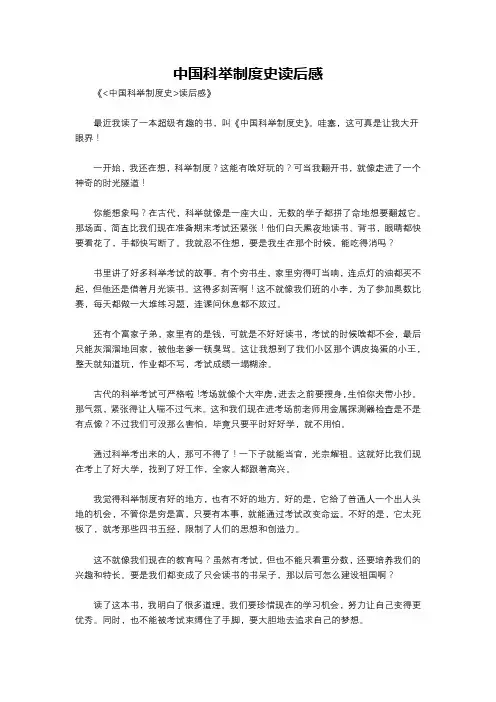 中国科举制度史读后感