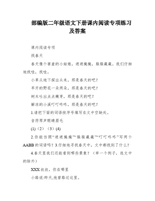 部编版二年级语文下册课内阅读专项练习及答案