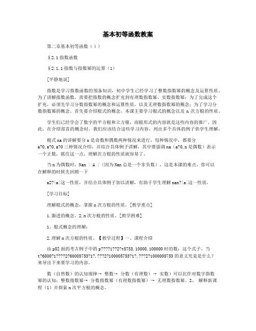 基本初等函数教案