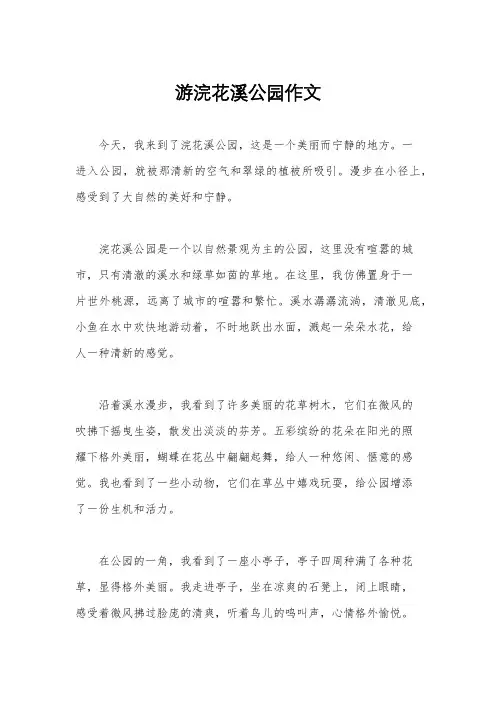 游浣花溪公园作文