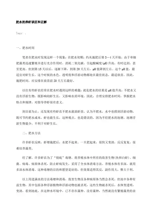 肥水的养虾误区和正解