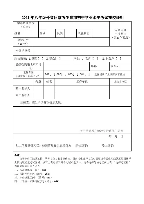 2021年八年级外省回京考生参加初中学业水平考试在校证明