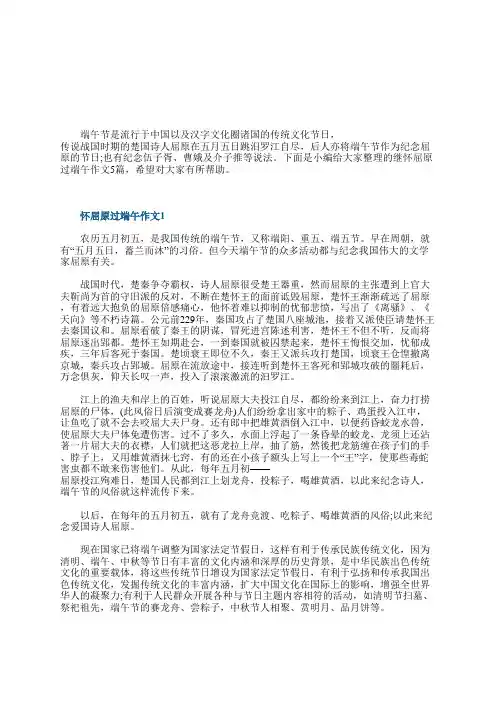 怀屈原过端午作文