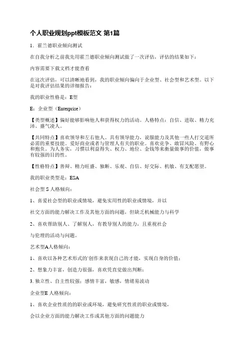 个人职业规划ppt模板范文(优选7篇)
