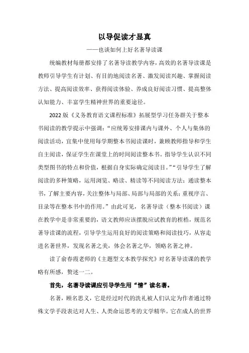 以导促读才显真——也谈如何上好名著导读课