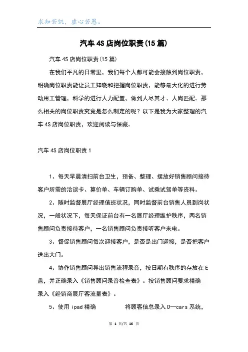 汽车4S店岗位职责(15篇)