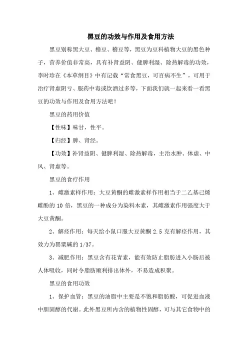 黑豆的功效与作用及食用方法