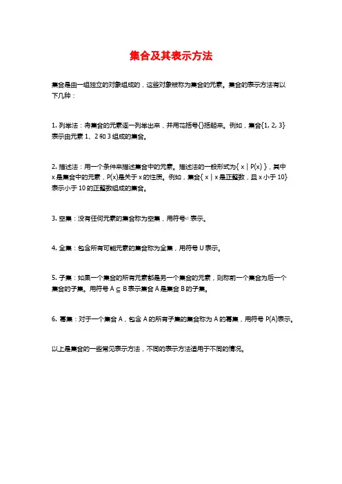 集合及其表示方法