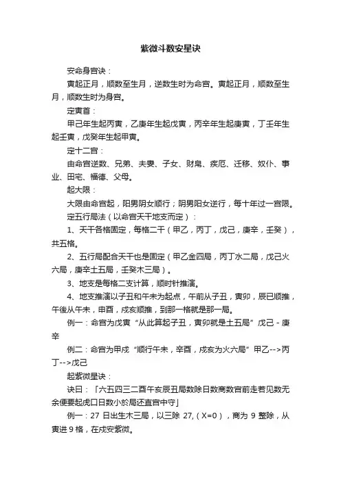 紫微斗数安星诀