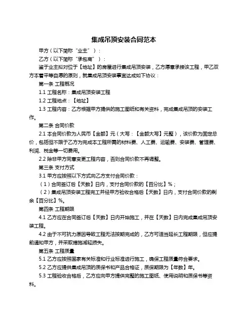 集成吊顶安装合同范本
