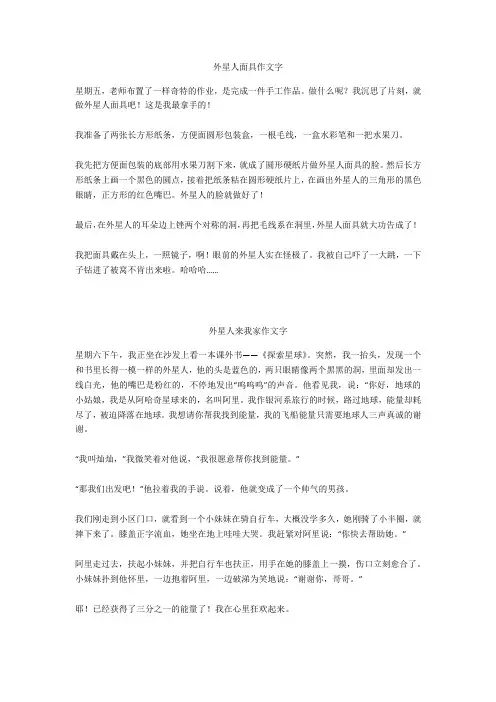外星人来我家作文800字优选作文