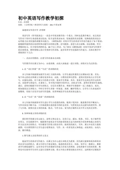 初中英语写作教学初探