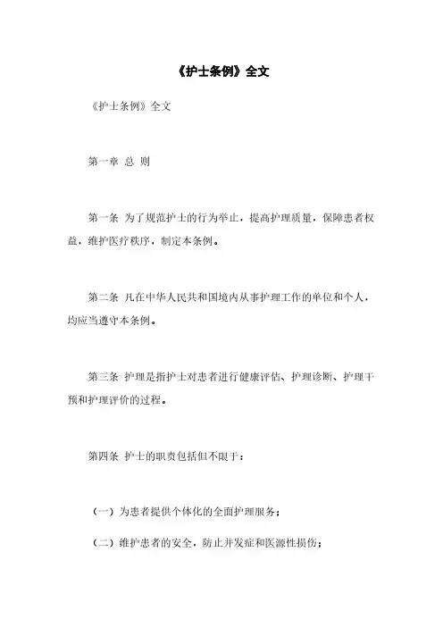 《护士条例》全文