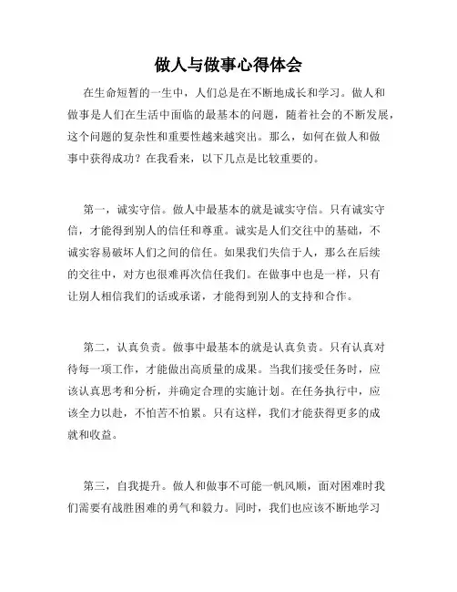 做人与做事心得体会