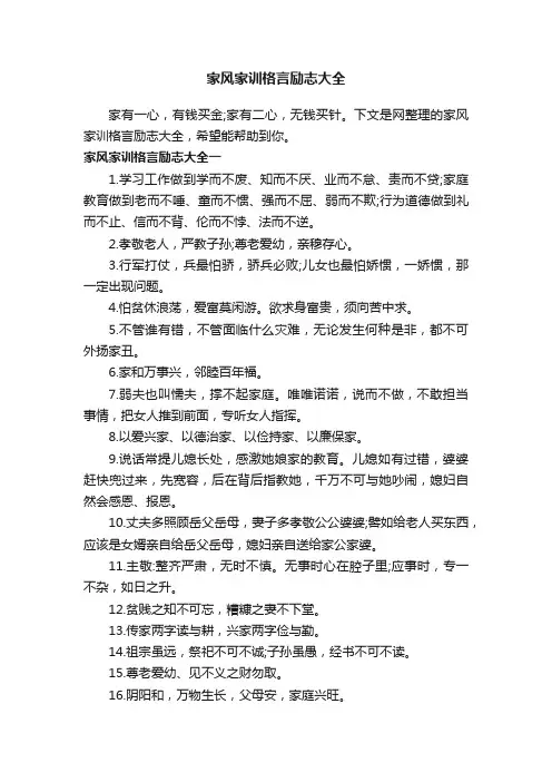 家风家训格言励志大全