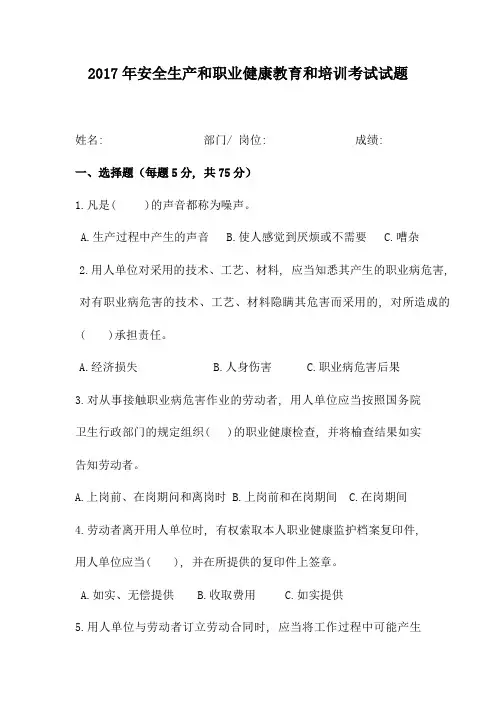 4、安全生产和职业健康培训考试试题1