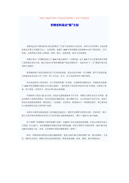 始建于1919年的西十筒仓街区成首钢主厂区首个改造项目
