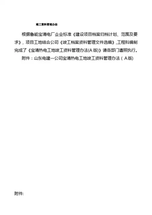 竣工资料管理办法