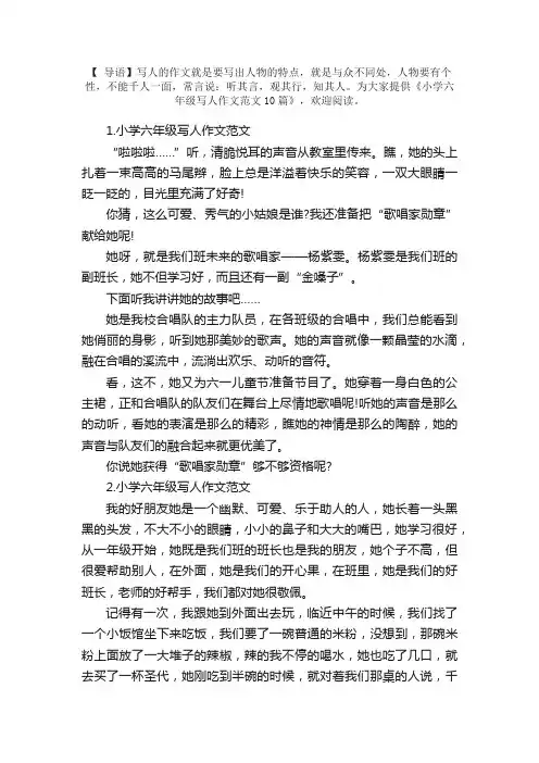 小学六年级写人作文范文10篇