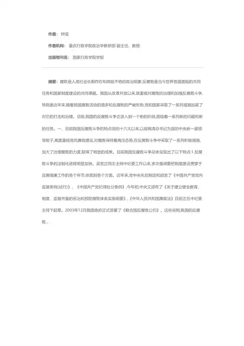 我国反腐败斗争的特点、问题及对策